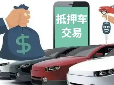 古塔汽车抵押贷款通过率高